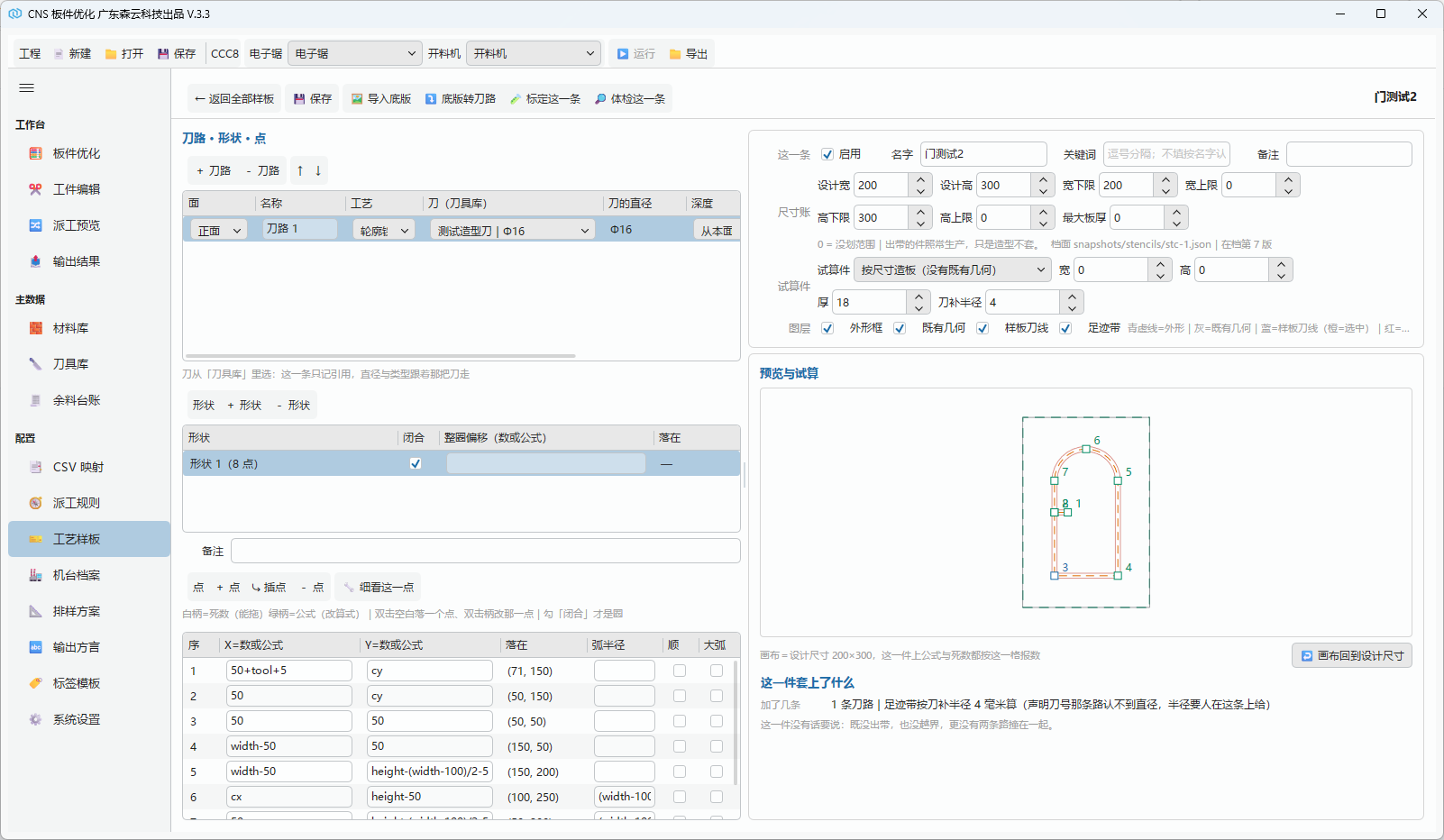 工艺样板编辑器：公式点与预览试算
